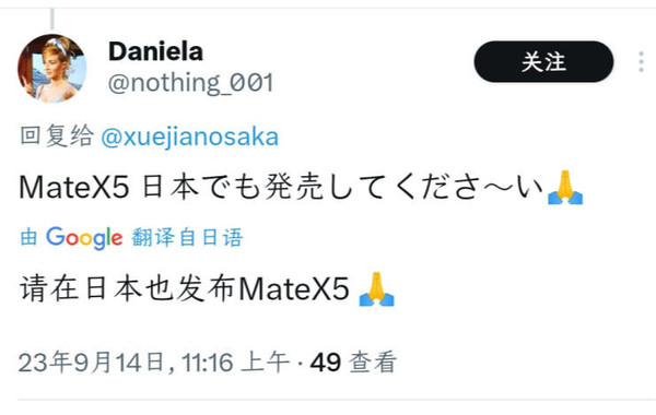 日本网友请求华为照顾日本市场 让Mate X5在当地开售