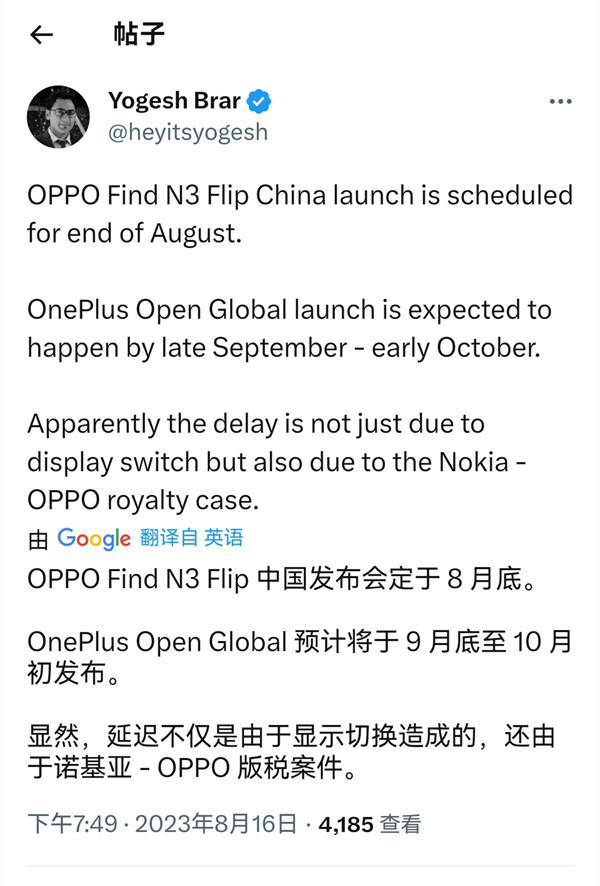 曝一加折叠屏手机海外发布时间推迟 最早9月底亮相