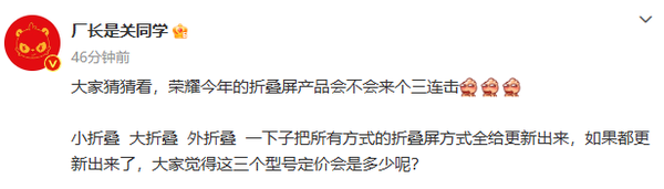 野心这么大？今年荣耀或发布三种形态的折叠屏手机