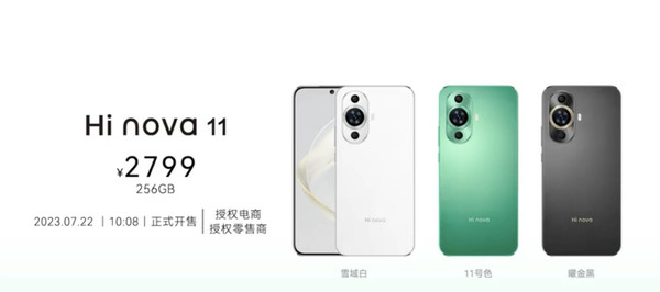 Hi nova11手机正式发布 配骁龙778G 售价2799元起步