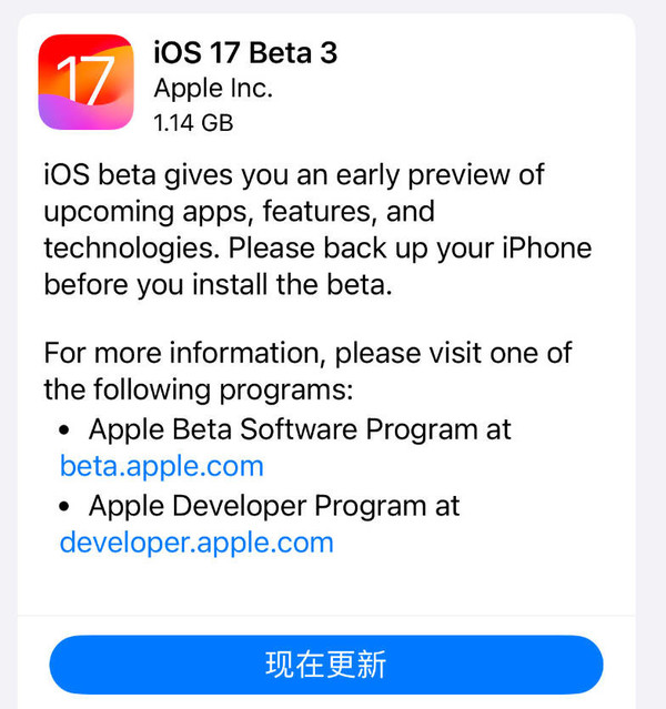 苹果正式推送iOS 17开发者预览版Beta 3 多项功能调整