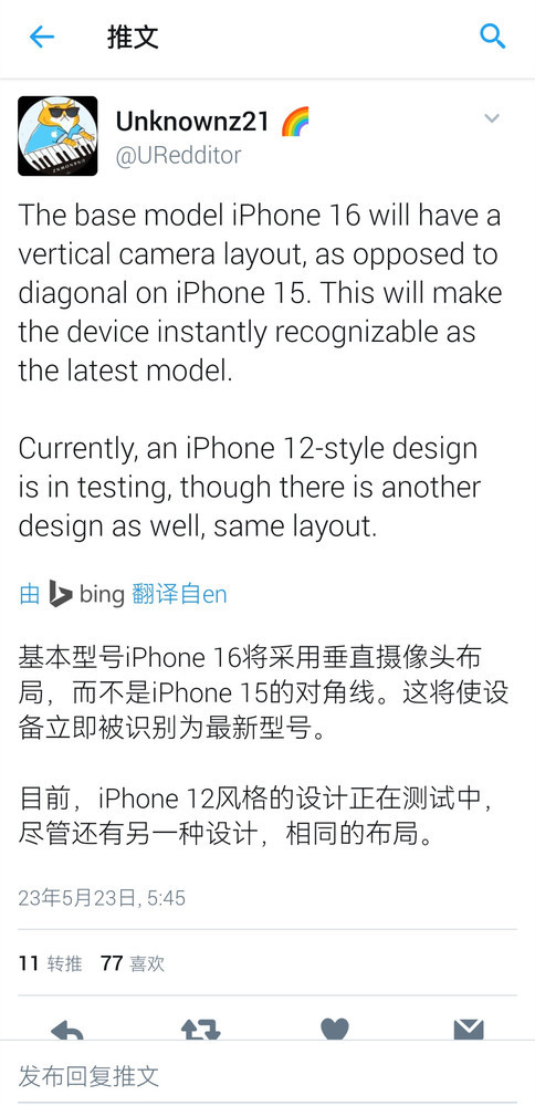 想买iPhone 15的考虑清楚 曝iPhone 16基础版设计有变