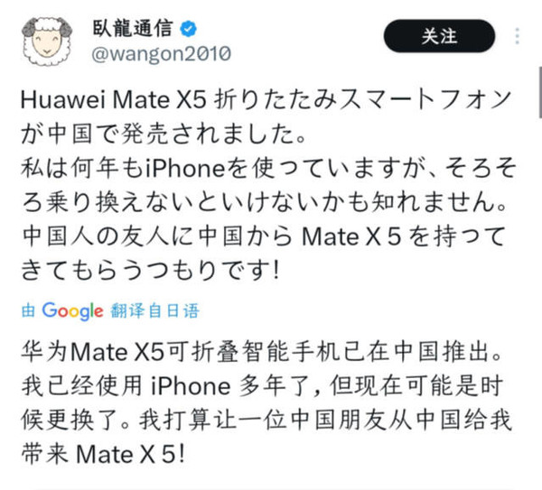 日本网友请求华为照顾日本市场 让Mate X5在当地开售