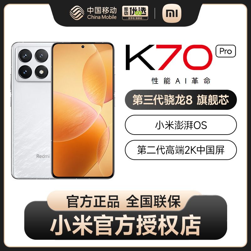 MIUI/小米 Redmi K70 Pro 红米手机5G全网通官方旗舰店正品小米k70pro手机