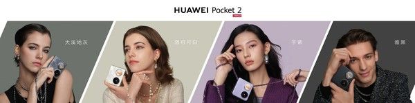 余承东亲自演示了华为Pocket 2真机黑珍珠的设计极高。