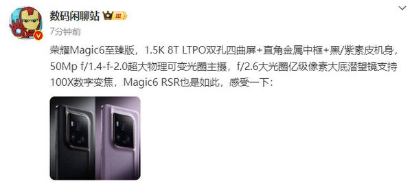 荣耀Magic6到版配置爆料:1.5K四曲屏+50MP主摄