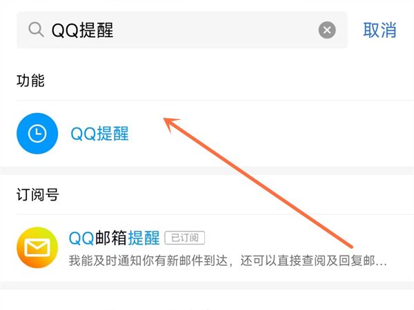 qq提醒功能在哪里？