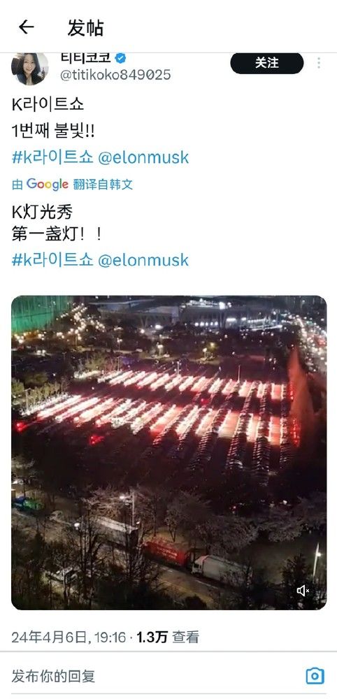 韩国特斯拉车主举行了规模最大的灯光秀，超过1000名车主参加。