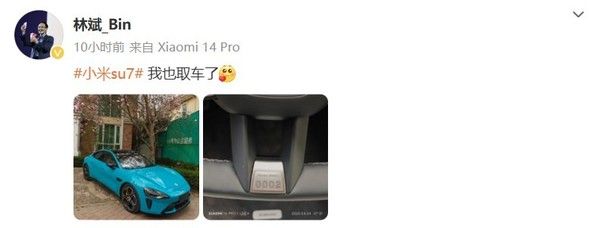 小米联合创始人林斌提到一款小米SU7抱怨称没有折扣。