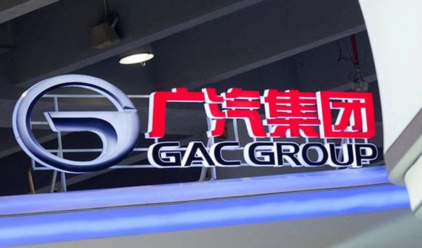 广汽集团总经理:大力推进合资品牌产品智能电气化。
