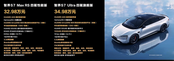 智捷S7重新发布首款华为视觉智能驾驶方案，起售24.98万台。