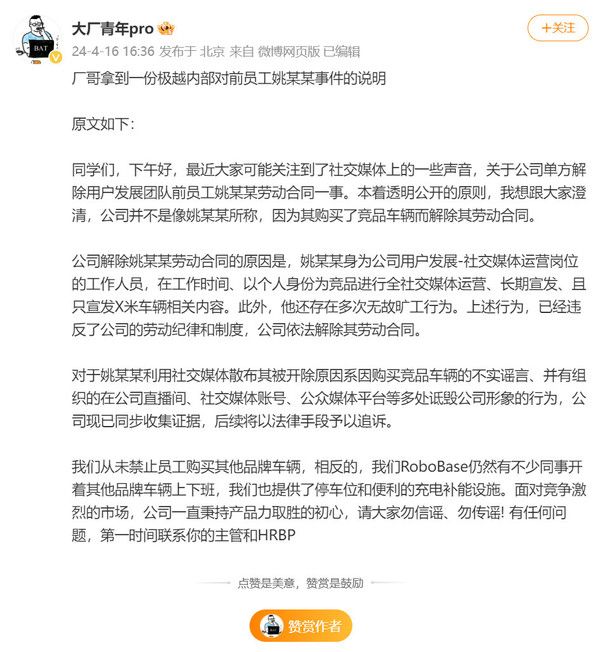 越吉回应称，他的员工因购买小米汽车而被解雇:推广竞争产品。