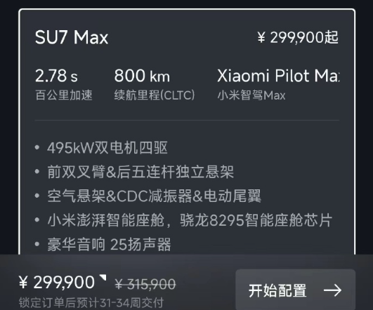 该死的！小米SU7 Max提车时间又延长了八个月。