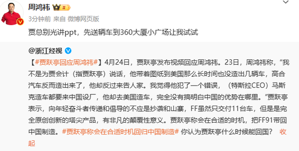 贾跃亭表示，他将回到中国让周成为弘毅。回应:先把车送到360。
