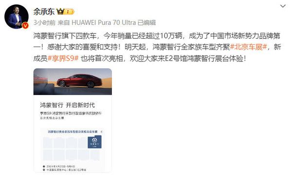 鸿蒙系统智行家族车型将在北京车展亮相余承东:欢迎体验。