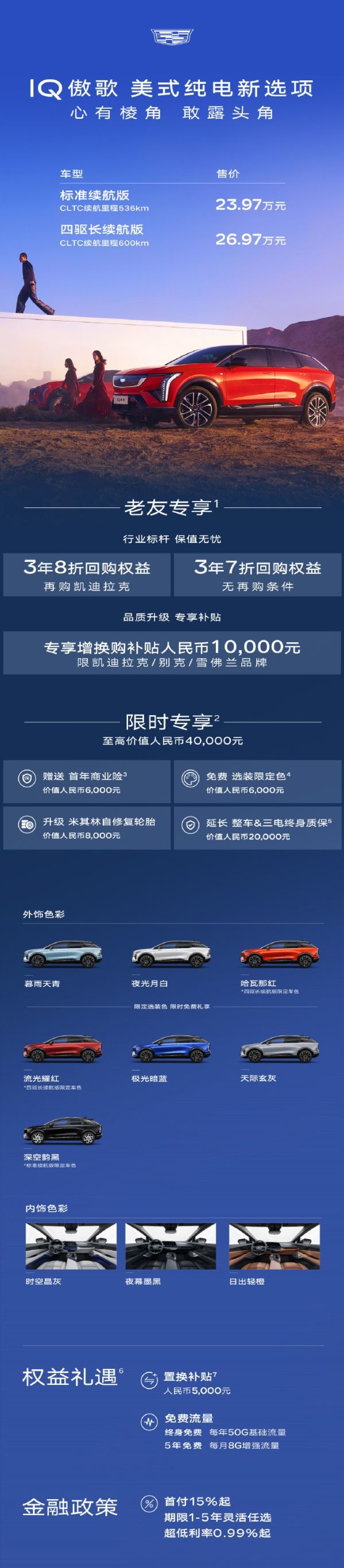 凯迪拉克IQ傲歌北京车展上市，售价23.97-26.97万元。