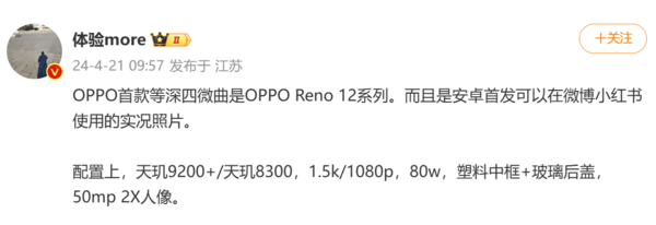 OPPO Reno12标准版部分参数曝光轻薄设计+等深微曲面屏