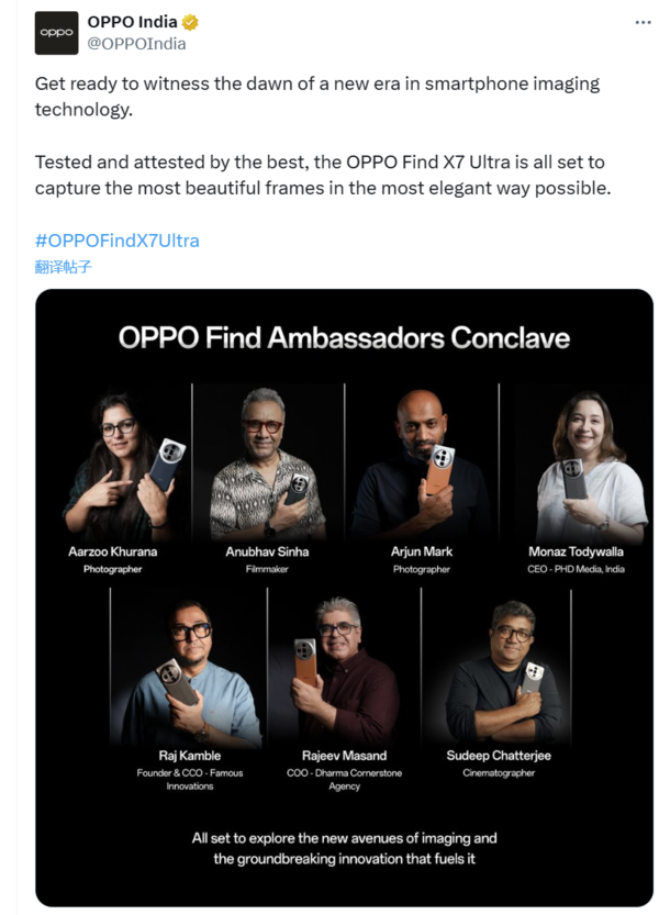 OPPO Find X7 Ultra将在海外发布？OPPO印度推特暗示