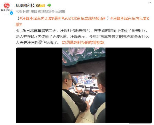 王峰，李斌的汽车里没有小麦。k唱《北京北京》，在蔚来展台打卡。