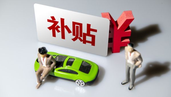 深圳发起了汽车以旧换新补贴活动。旧车报废最高补贴1万元。