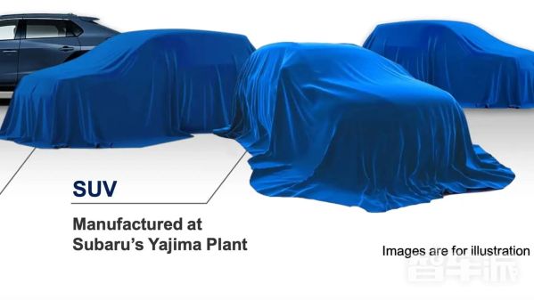 与丰田合作！斯巴鲁计划到2026年再推出三款电动SUV。