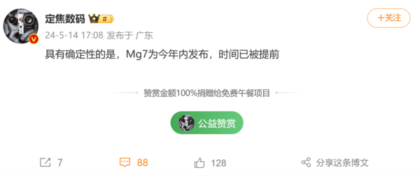 荣耀Magic7系列预计将于今年发布，这可能与芯片提前发布有关。