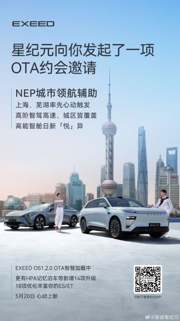 奇瑞星纪元ES/ET即将升级OTA和NEP城市导航系统。