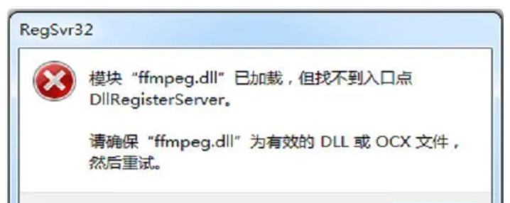 解决计算机:ffmpeg.dll丢失问题的综合修复方案