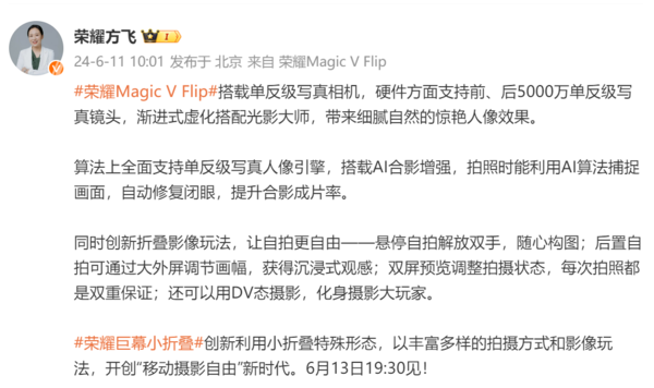 荣耀小折叠配备了业界最强的前置摄像头。荣耀高管表示，他们将创建& ldquo手机摄影的自由& rdquo年龄