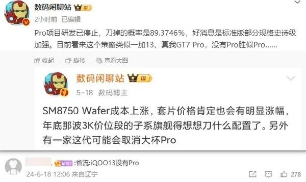 曝光iQOO 13 Pro项目研发已经停止，标准版规范在epic层面得到加强。