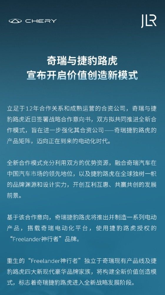 奇瑞捷豹路虎合作进入2.0阶段电气化时代& ldquo神行者& rdquo