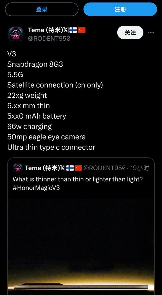 荣耀Magic V3将会比上一代更轻薄的配置曝光。