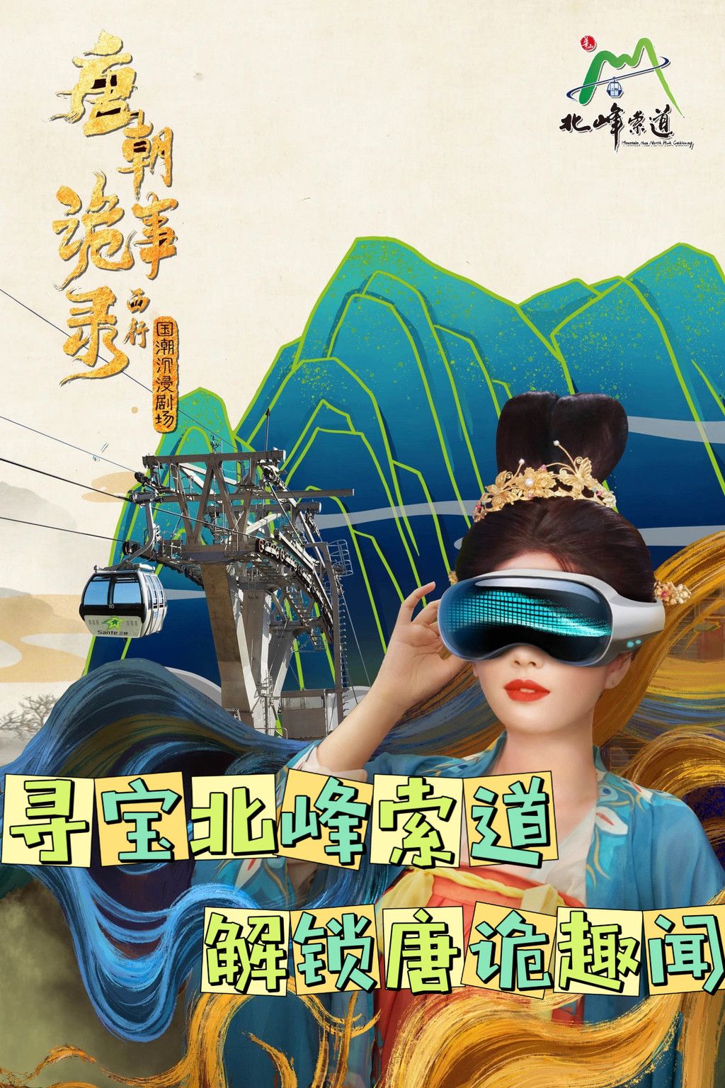 华山北峰索道寻宝记，解锁《唐诡》趣闻，华山旅游攻略